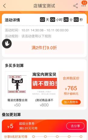 淘寶裂變券符合什么條件會在領券/活動頁透出